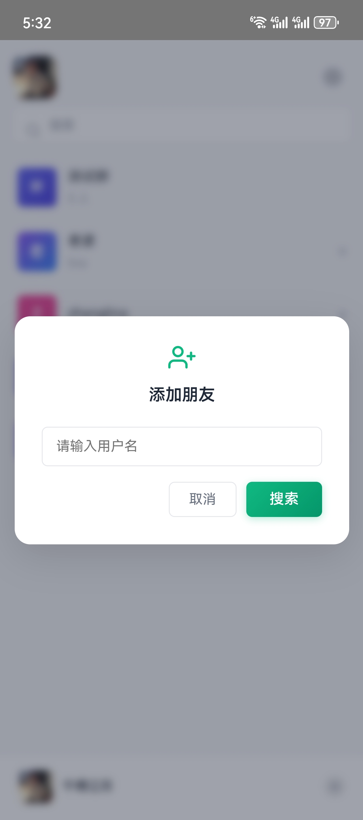 添加朋友