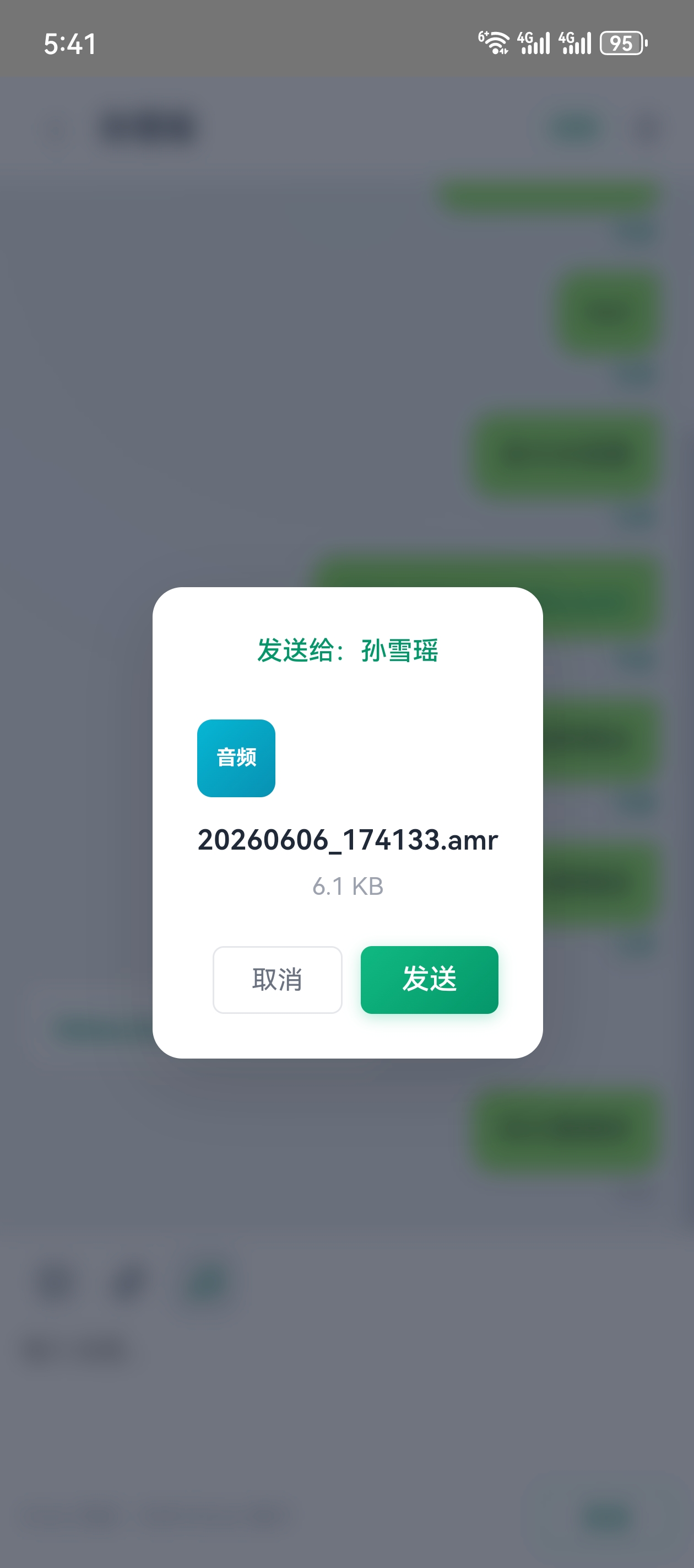 音频发送预览