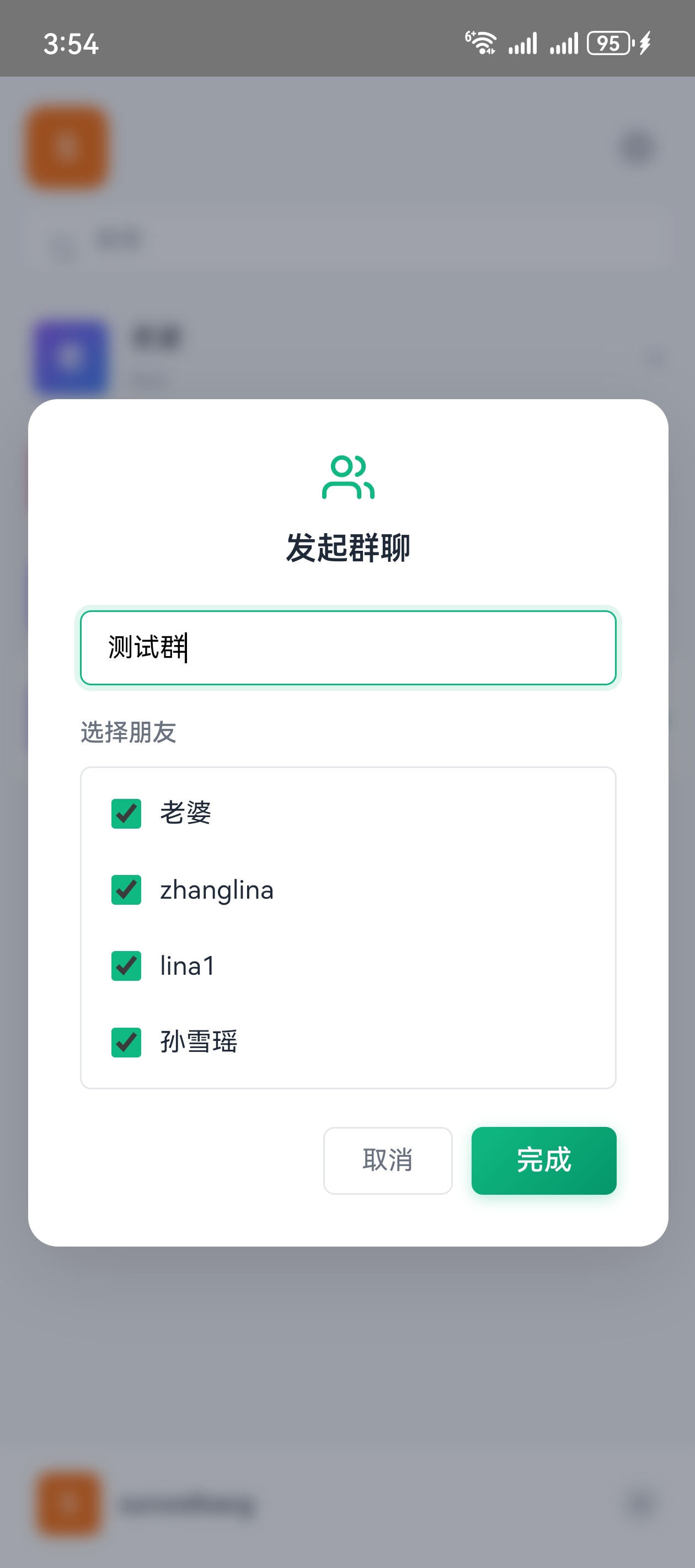 发起群聊