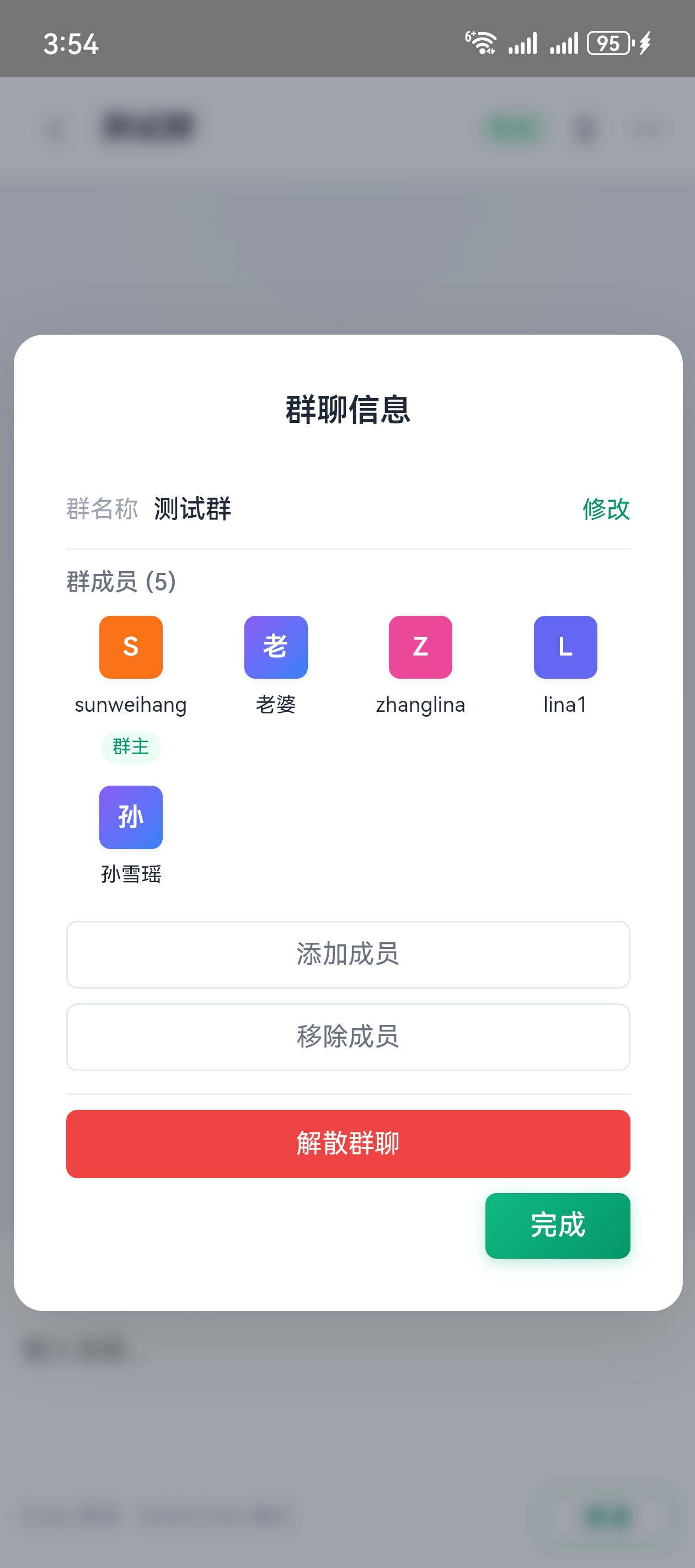 群聊信息