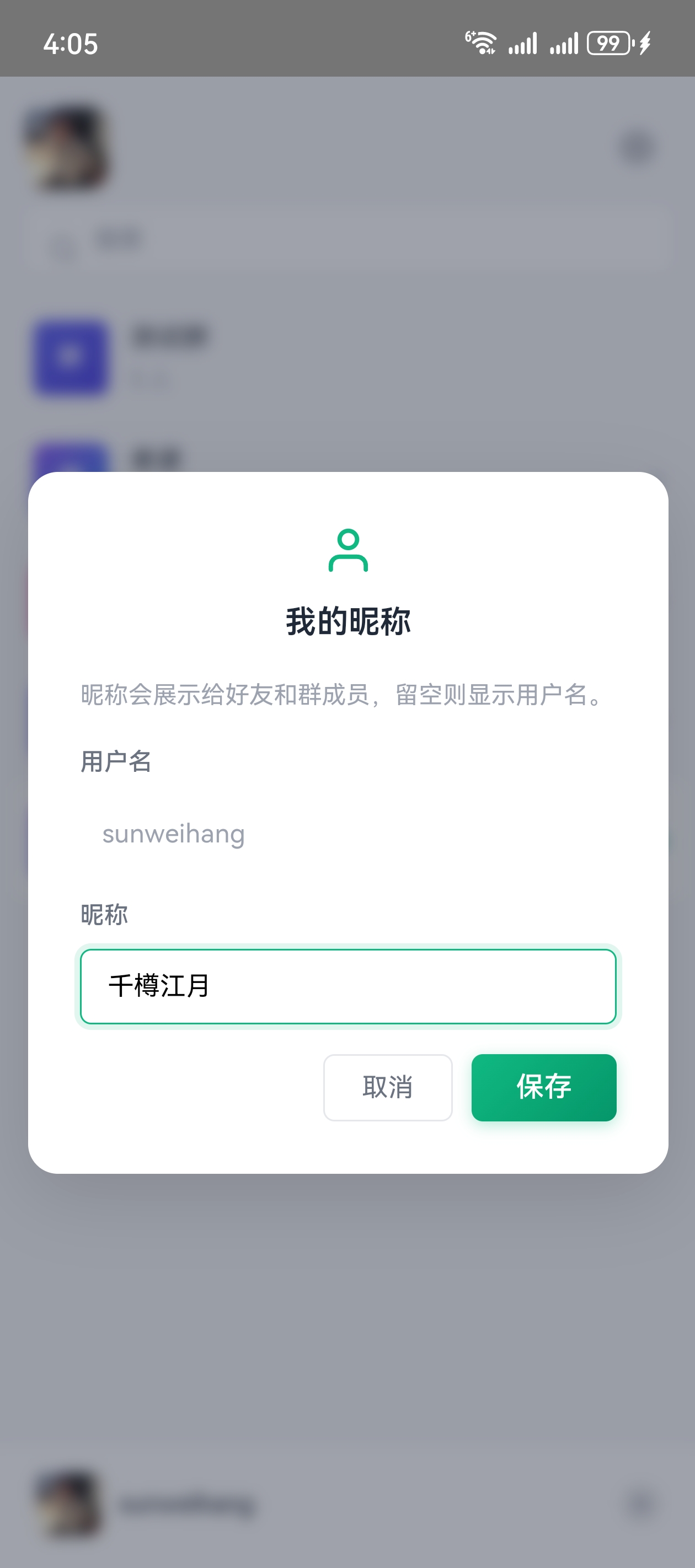 昵称设置