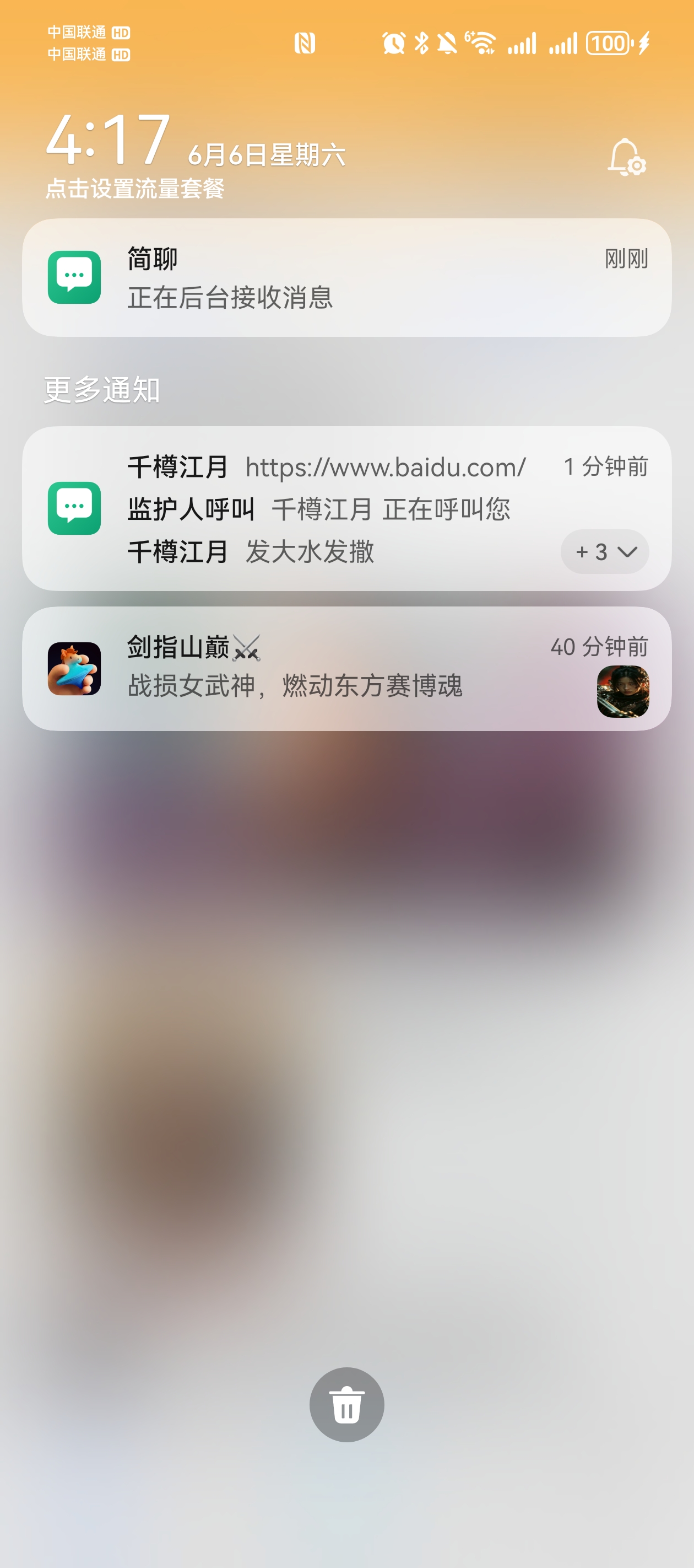 系统通知