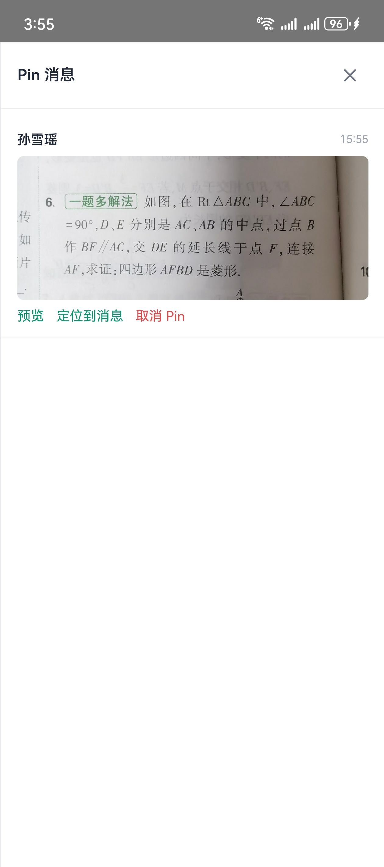 Pin 消息