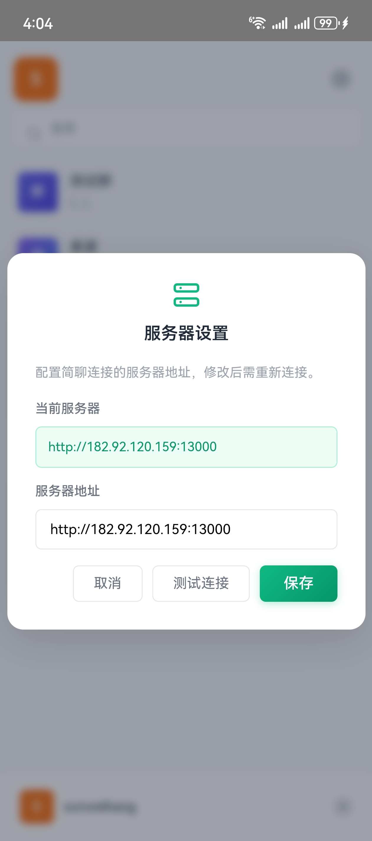 服务器设置